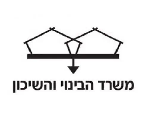 משרד הבינוי והשיכון