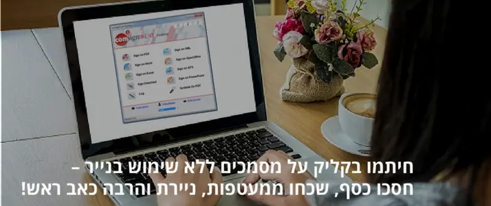 חתימה על PDF | חתימה דיגיטלית