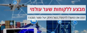 מבצע ללקוחות שער עולמי על כרטיס חכם וחתימה דיגיטלית