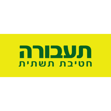 תעבורה חטיבת תשתית