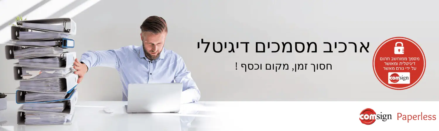 ארכיב מסמכים דיגיטלי