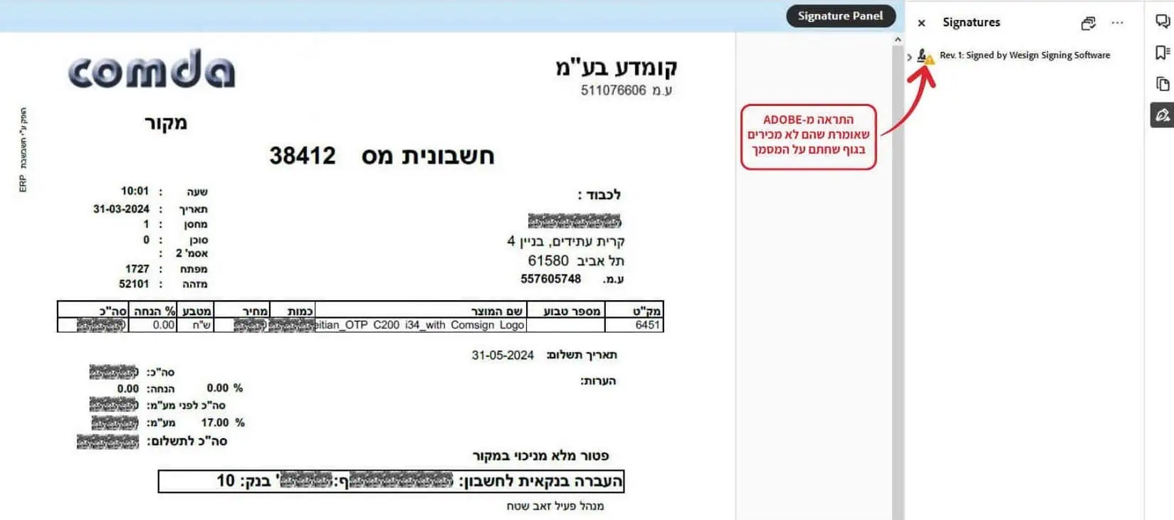 התראה של adobe שאין על המסמך חתימה דיגיטלית כשרה ומאושרת